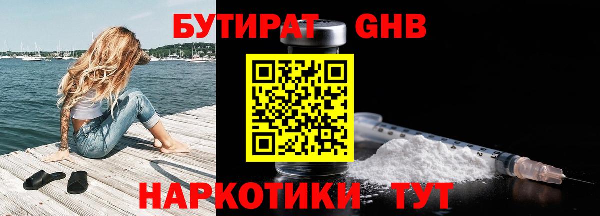Бутират бутик  Вход с VPN  Бутират  Магнитогорск 