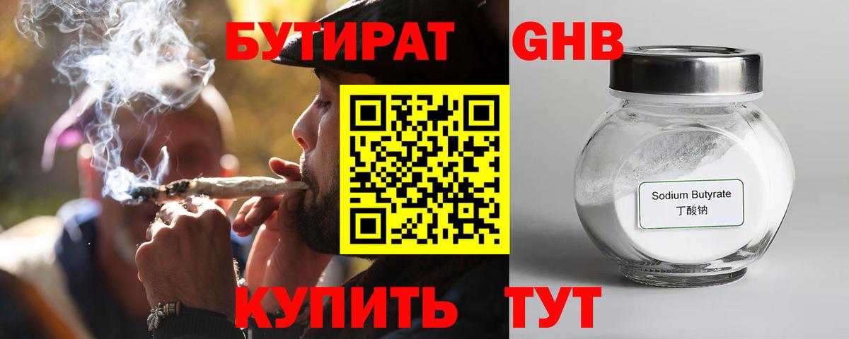 Бутират GHB Магнитогорск