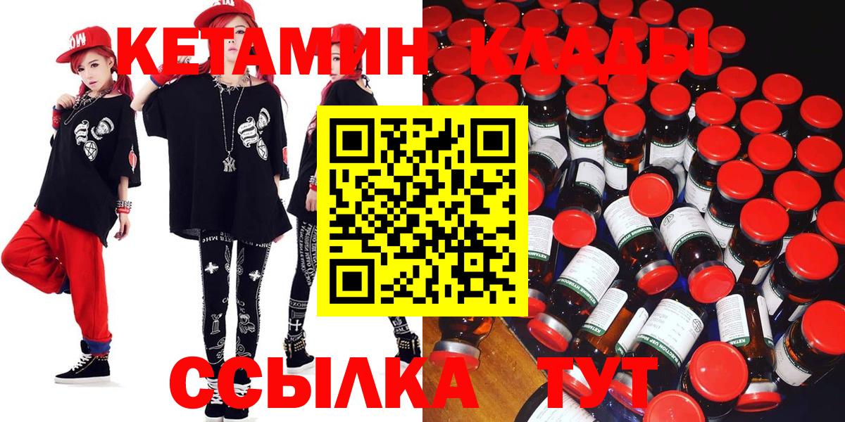 Кетамин VHQ Магнитогорск