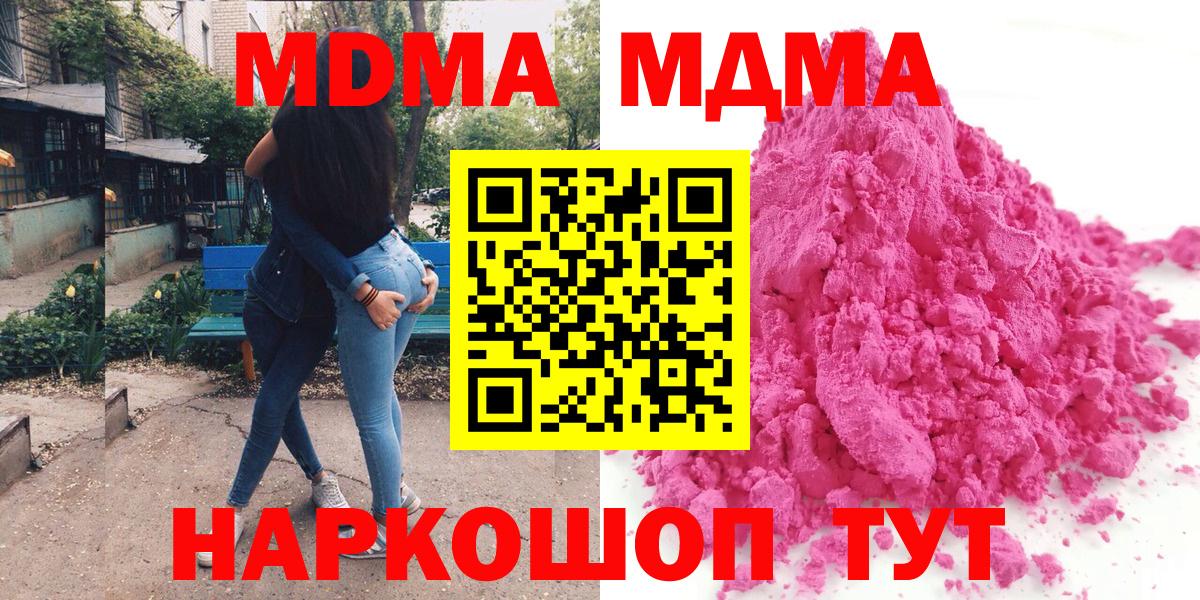 Магнитогорск  MDMA кристаллы  Вход с VPN 