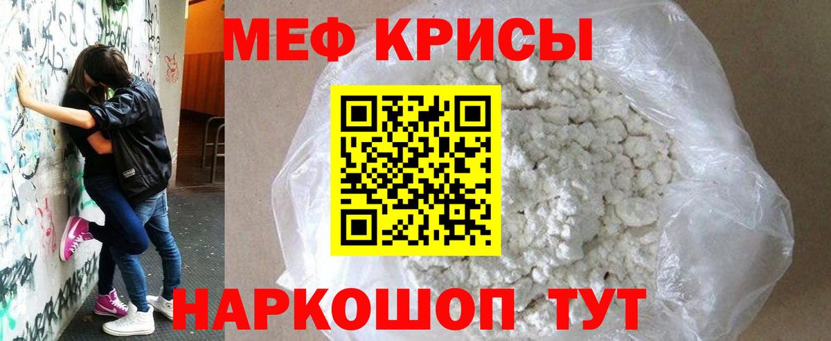 Магнитогорск  МЕФ  МЯУ-МЯУ  МЕФ мука  Вход с VPN  МЯУ-МЯУ кристаллы 