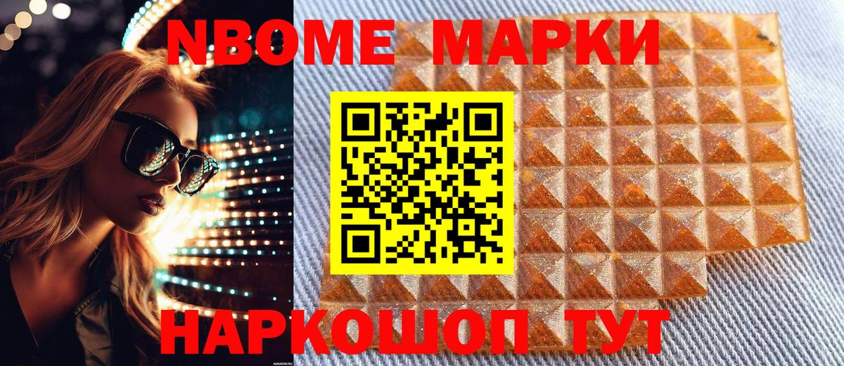 Магнитогорск  Марки NBOMe 1500мкг  Марки N-bome  Вход с VPN 