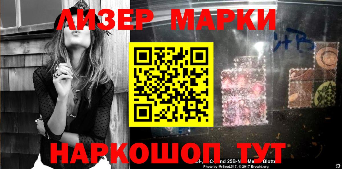 Марки 25I-NBOMe 1,8мг Магнитогорск